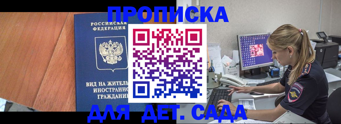 прописка ребенка в Костомукше